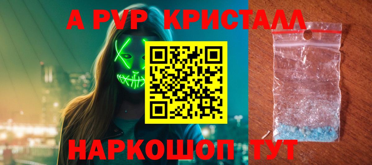 A-PVP Crystall Старая Купавна