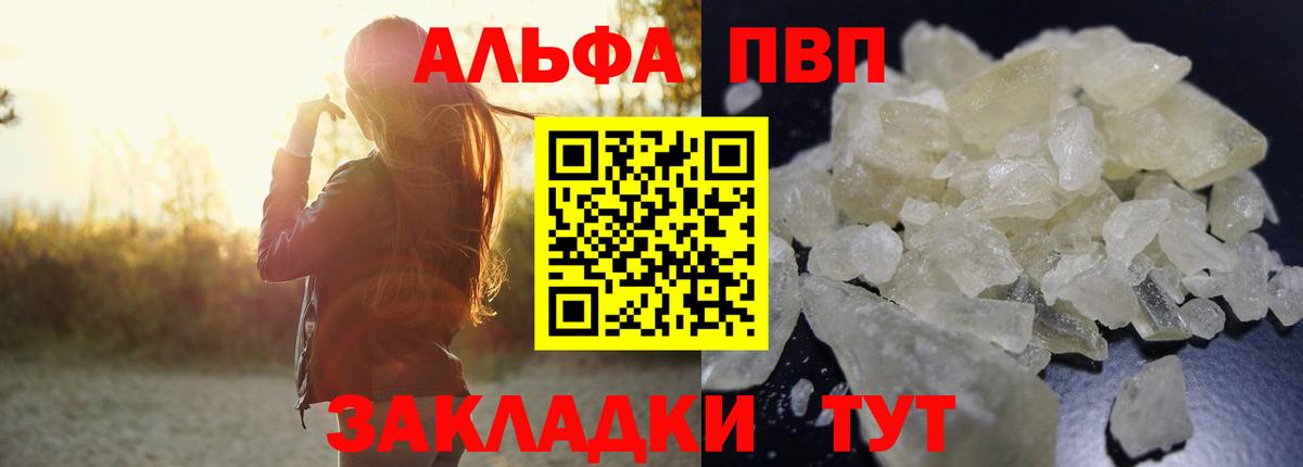 А ПВП крисы CK  Alpha-PVP VHQ  Старая Купавна  как найти наркотики  Alpha-PVP Crystall  Вход с VPN 