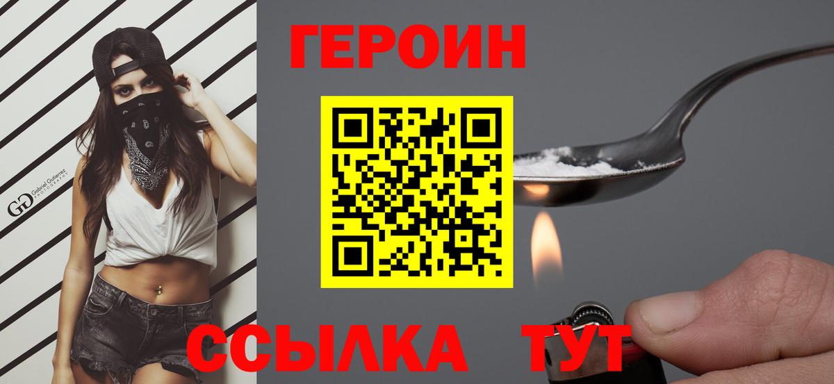 Старая Купавна  ГЕРОИН герыч  Вход с VPN 