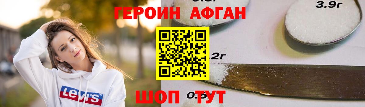 Героин гречка Старая Купавна