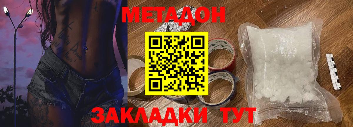 МЕТАДОН кристалл  МЕТАДОН кристалл  Старая Купавна  Вход с VPN 